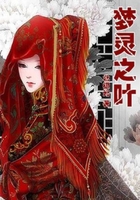 夢靈之葉在線閱讀
