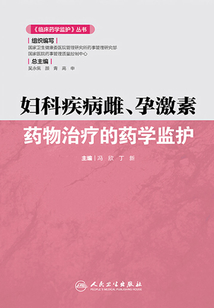 婦科疾病雌、孕激素藥物治療的藥學監護