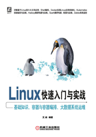 Linux快速入门与实战：基础知识、容器与容器编排、大数据系统运维在线阅读