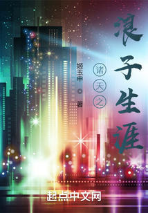 諸天浪子人生