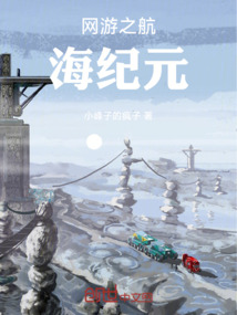網游之航海紀元