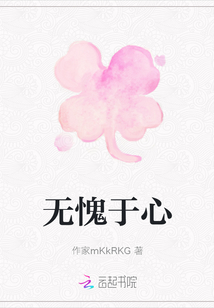 無愧于心