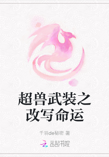 超獸武裝之改寫(xiě)命運(yùn)