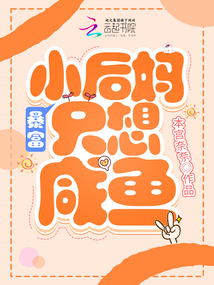 穿成年代文男主的咸魚后媽