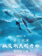 诸天妖道:从笑傲大明开始在线阅读