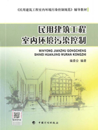 民用建筑工程室内环境污染控制在线阅读