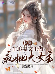 快穿:在追妻文里做瘋批大女主