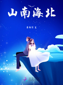 山南海北