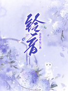 鈴音在線閱讀