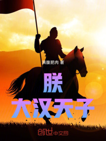 朕，大漢天子