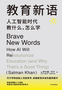 教育新語(yǔ)：人工智能時(shí)代教什么，怎么學(xué)