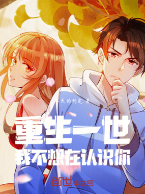 重生一世,我不想在认识你在线阅读