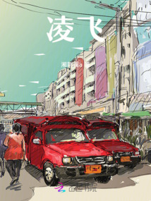 凌飛