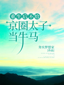 重生后不給京圈太子當牛馬