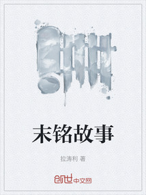 末銘故事