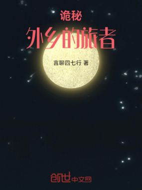 诡秘:外乡的旅者在线阅读