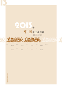 2013年散文排行榜