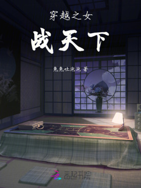 穿越之女,战天下在线阅读