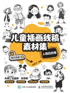 儿童插画线稿素材集:人物百态卷在线阅读