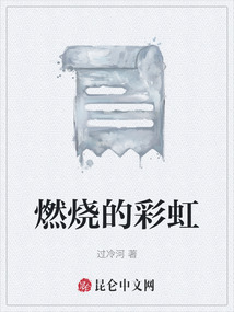 燃燒的彩虹