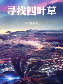 尋找四葉草