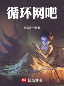 循環(huán)網(wǎng)吧