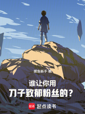 刀哭全网后，我登顶娱乐圈在线阅读