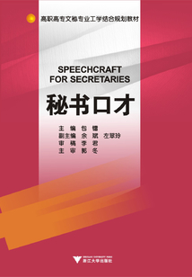 秘书口才