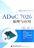 ADuC 7026原理与应用