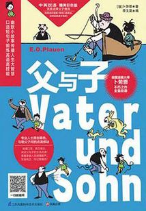 父與子：漢英對照
