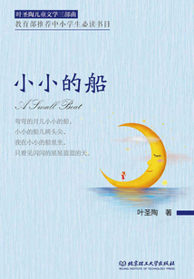 小小的船
