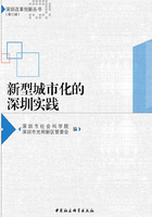 新型城市化的深圳實踐在線閱讀