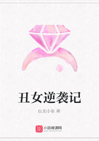 丑女逆襲記在線閱讀
