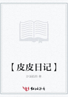 【皮皮日記】在線閱讀