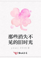 那些消失不見的舊時光在線閱讀