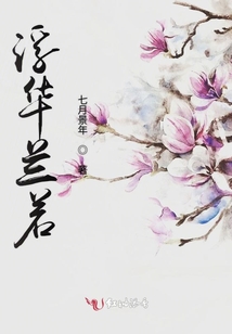 浮華蘭若
