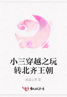 小三穿越之玩轉北齊王朝在線閱讀