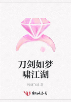 刀劍如夢嘯江湖在線閱讀