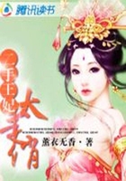二手王妃太走俏在線閱讀