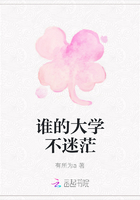 誰的大學不迷茫在線閱讀