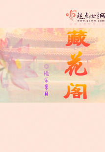 藏花阁论坛：古风文化的新篇章