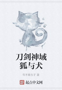 刀劍神域狐與犬