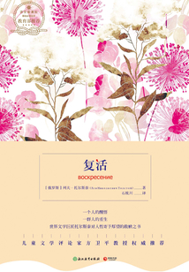 復活