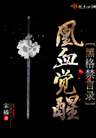 黑格禁言錄凰血覺醒在線閱讀