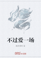不過愛一場在線閱讀