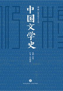 中國文學史