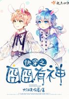 快穿之囧囧有神在線閱讀