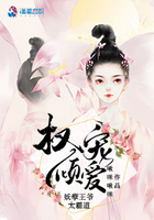 權傾寵愛：妖孽王爺太霸道在線閱讀