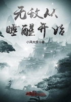 無敵從睡醒開始在線閱讀