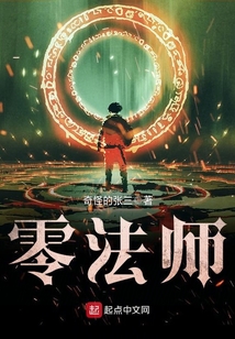零法師